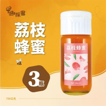 【趣採蜜】養蜂場新鮮清香荔枝蜂蜜700g*3瓶