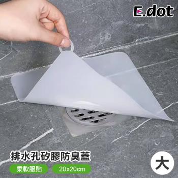 E.dot 排水孔矽膠密封防臭蓋/排水孔蓋(大號20cm)