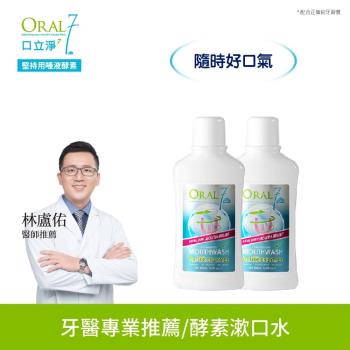 ORAL7 口立淨 酵素護理漱口水500ml（2入組）