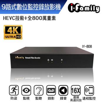 I-Family 台灣品牌 IF-808 POE專用 九路式 4K 數位監控 錄放影機
