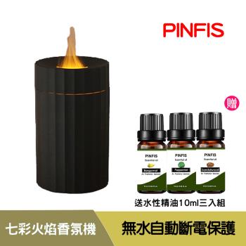 【品菲特PINFIS】七彩火焰燈香氛機 水氧機 (贈水性精油10ml三入)