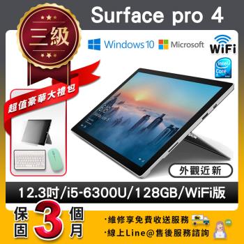 【福利品】Microsoft 微軟 Surface pro 4 WIFI版 12.3吋 大尺寸 128G 平板電腦-銀色 