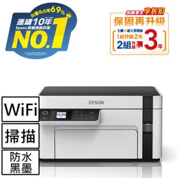 【EPSON】M2120 黑白高速WiFi三合一 連續供墨印表機