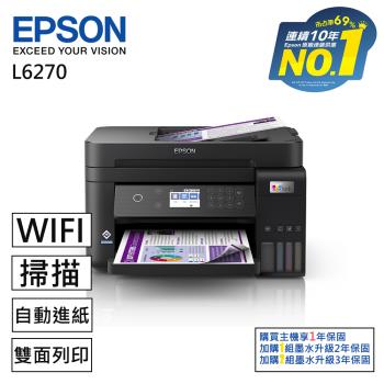 【EPSON】L6270 雙網三合一 智慧遙控高速連續供墨複合機