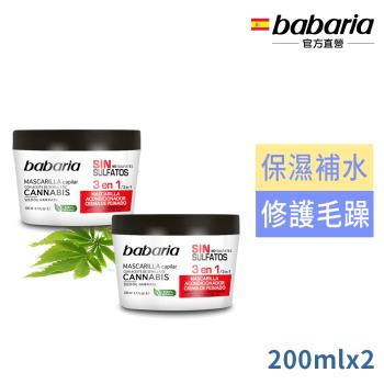 babaria大麻籽油3合1護髮膜200ml買1送1-效期2024/05/31