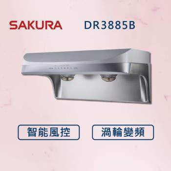 【SAKURA 櫻花】流線型除油煙機-渦輪變頻 智能風控系列 DR3885B  (全國安裝)  智能風控 渦輪變頻