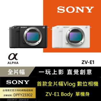 SONY ZV-E1 數位單眼相機  公司貨