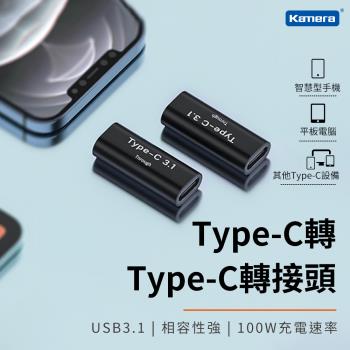 (3入組) Kamera 鋁合金 USB3.1 Type-C 母對母轉接頭