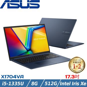 ASUS VivoBook 17吋筆電 i5-1335U/8G/512G/Intel Iris Xe/W11/X1704VA-0021B1335U