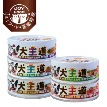 【Joy Food 喜樂寵宴】犬王道 - 無膠無穀全肉主食罐 - 24罐/箱