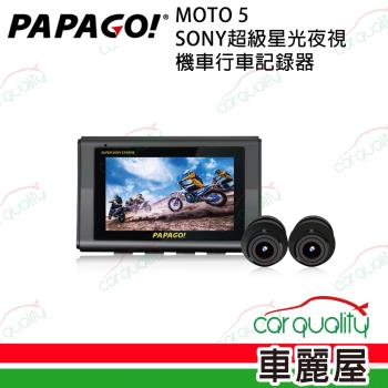 【PAPAGO】機車DVR PAPAGO MOTO5 SONY超級星光+雙鏡頭+WIFI 行車紀錄器 內含32G記憶卡(車麗屋)