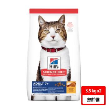 【Hills 希爾思】熟齡貓7歲以上活力長壽配方 3.5KG 兩包組
