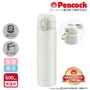 【日本孔雀Peacock】時尚休閒 鎖扣式彈蓋 不鏽鋼保溫杯600ML(直飲口設計)-白