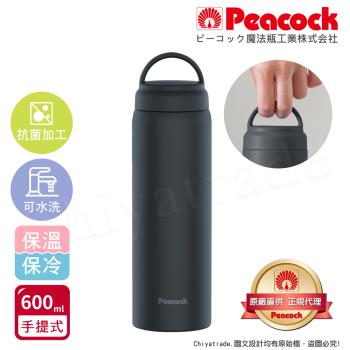【日本孔雀Peacock】不鏽鋼 手提式City城市休閒 保冷保溫杯600ML(提把設計)-黑色