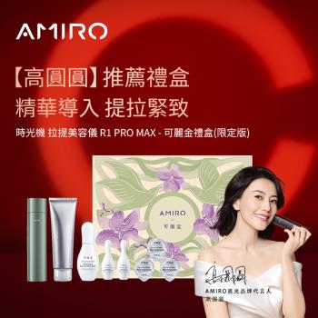 AMIRO 限量版聯名款 拉提美容儀 R1 PRO MAX套裝禮盒-可麗金綠