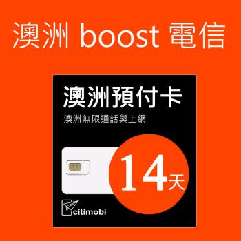 澳洲Boost電信-14天50GB上網與通話預付卡