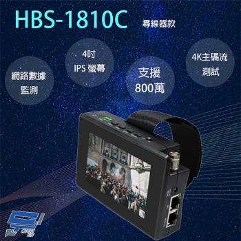 [昌運科技] HBS-1810C 4吋 800萬 五合一 綜合型工程寶 尋線器款