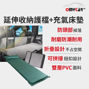 【OMyCar】車宿車床延伸收納護檔+自動充氣床墊(單人) 露營 車床 環島 車泊