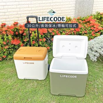 【LIFECODE】急凍屋-拉桿式30L保冰桶-附2個冰磚-軍綠色/咖啡色 