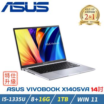 (改裝升級)ASUS 華碩 Vivobook 14吋 X1405VA-0071S1335U冰河銀( i5-1335U/8G+16G/1TB)