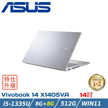 (改裝升級)ASUS 華碩 Vivobook 14吋輕薄筆電 X1405VA-0071S1335U冰河銀( i5-1335U/8G+8G/512G)
