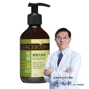 【FACEBOOM】俊模養護洗髮精 300ml/瓶 控油 蓬鬆 強韌 WNT養髮因子添加