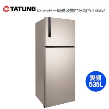 【TATUNG 大同】535公升一級變頻雙門冰箱TR-B1535VS~含拆箱定位