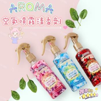 【Aroma】日本除臭衣物香氛噴霧 250ml (三入組)