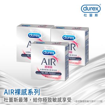 Durex杜蕾斯-AIR輕薄幻隱激潮裝衛生套3入X3盒