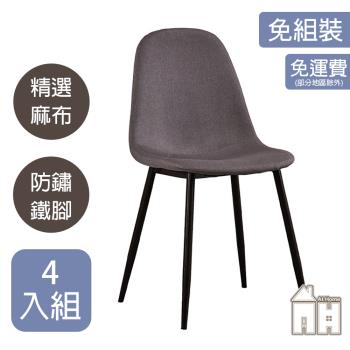 【ATHOME】四入組馬拉桑咖啡鐵藝布餐椅