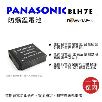 ROWA 樂華 For Panasonic DMW-BLH7E BLH7 電池