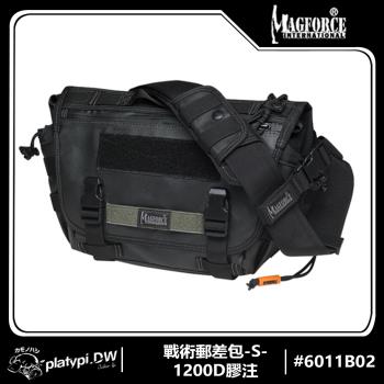 【Magforce馬蓋先】戰術郵差包-S-1200D膠注黑 肩包 側背包 腰包 側肩包