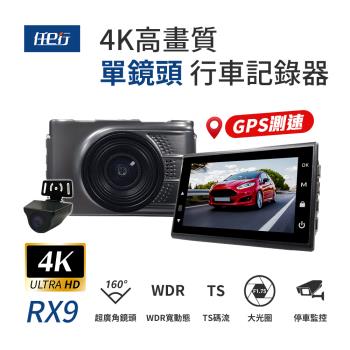 [任e行] RX9 4K GPS 單機型 雙鏡頭 行車記錄器