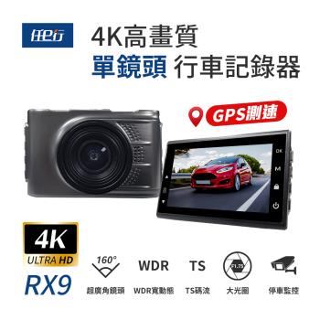 [任e行] RX9 4K GPS 單機型 單鏡頭 行車記錄器 贈64G記憶卡