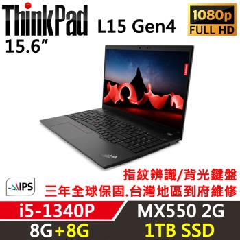 Lenovo聯想 ThinkPad L15 Gen4 15吋 商務筆電 i5-1340P/8G+8G/1TB SSD/MX550 2G/Win11P
