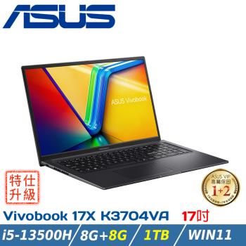 (改裝升級)ASUS VivoBook 17吋筆電 K3704VA-0042K13500H搖滾黑( i5/8G+8G/1TB SSD/Win11)