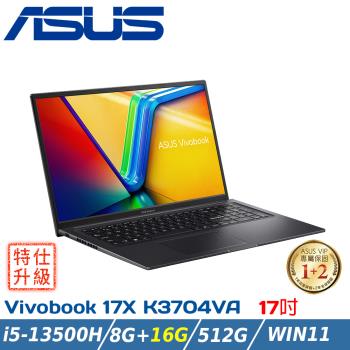 (改裝升級)ASUS VivoBook 17吋筆電K3704VA-0042K13500H搖滾黑( i5/8G+16G/512G PCIe/Win11)