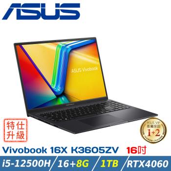 (改裝升級)ASUS 華碩 Vivobook16X K3605ZV-0102K12500H搖滾黑(I5/16+8G/1TB/RTX4060)