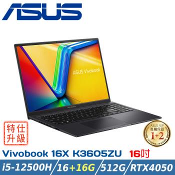 (改裝升級)ASUS 華碩 Vivobook 16X K3605ZU-0032K12500H搖滾黑(I5/16G+16G/512G/RTX4050)
