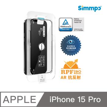 Simmpo®德國萊茵TÜV抗藍光簡單貼 護眼AR版 iPhone 15 Pro