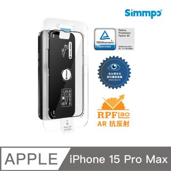 Simmpo®德國萊茵TÜV抗藍光簡單貼 護眼AR版 iPhone 15 Pro Max