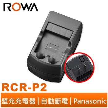 【ROWA 樂華】CR-P2 CR-P2S CRP2 充電器 專用電池充電器