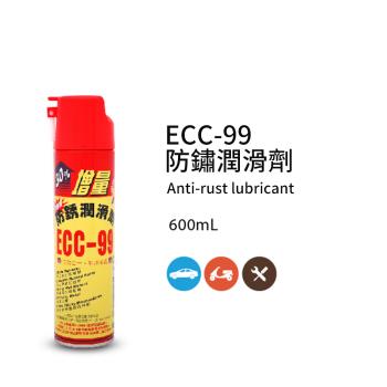 【黑珍珠】 ECC-99防鏽潤滑劑--600ml(2入組)