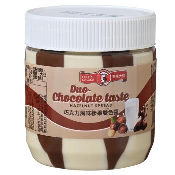 【美味大師】巧克力風味榛果雙色醬(350g x 12瓶 / 箱)