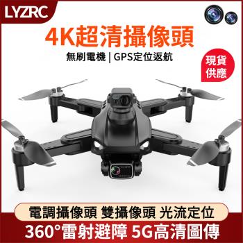 【 LYZRC】L900SE MAX 360度激光避障無人機GPS 無刷高清航拍折疊四軸飛行器 空拍機