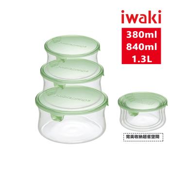 【日本 iwaki】耐熱玻璃保鮮/微波盒3入組(圓型/380ml+840ml+1.3L)(二色任選)