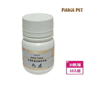 【Pierce Pet皮爾斯】寵物關節保健 30顆/罐 10入組(魚鱗鈣/羅望果抽出物/薑黃抽出物)