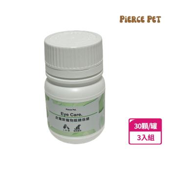 【Pierce Pet皮爾斯】寵物眼睛保健 30顆/罐 3入組(葉黃素/山桑子/枸杞精粉)