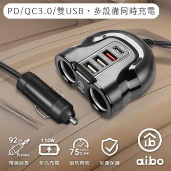 aibo ABP412 PD+QC3.0車用智能帶線雙擴充快充器