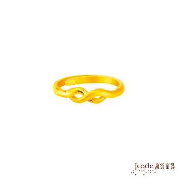 Jcode真愛密碼金飾 無限溫柔黃金戒指